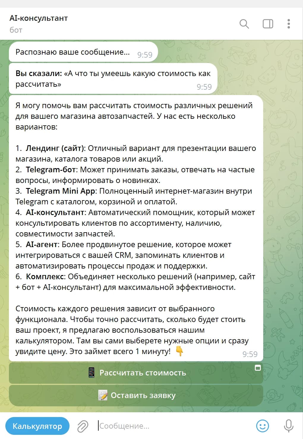 Экран продукта: AI-консультант для бизнеса
