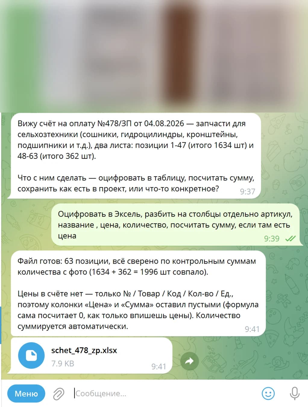 Экран продукта: Персональный AI-агент