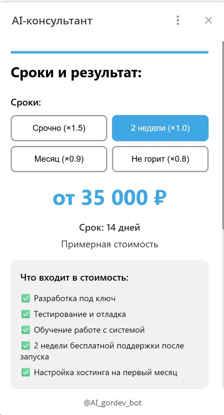 Калькулятор стоимости услуг — как это выглядит