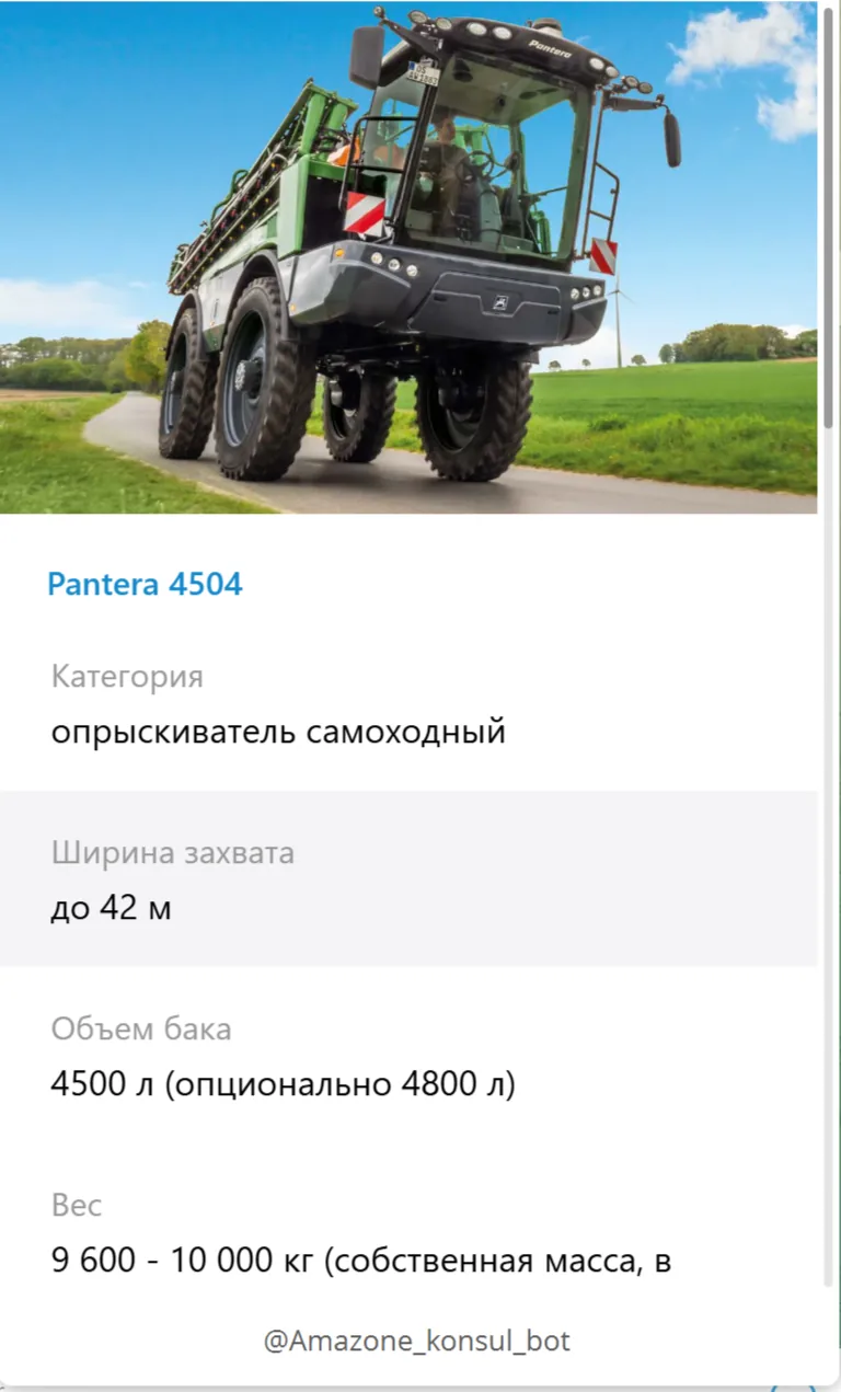 Карточка модели — опрыскиватель Pantera 4504